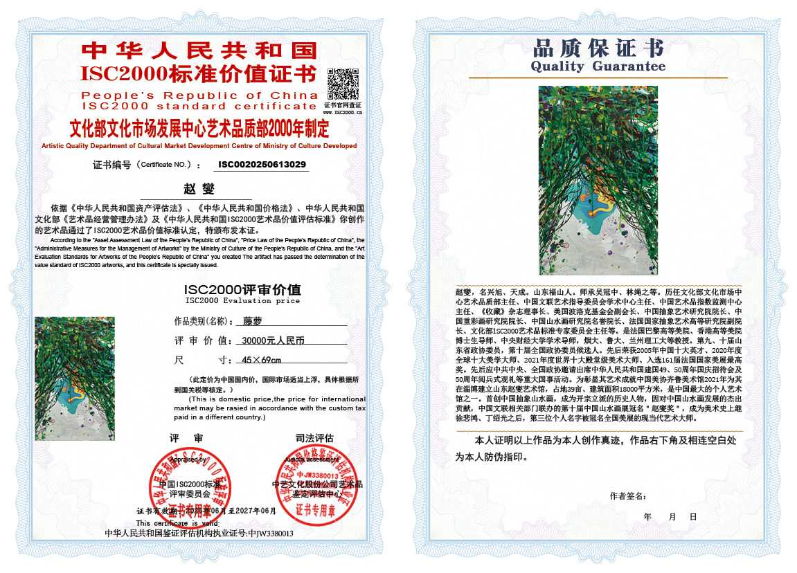 赵燮029《藤萝》