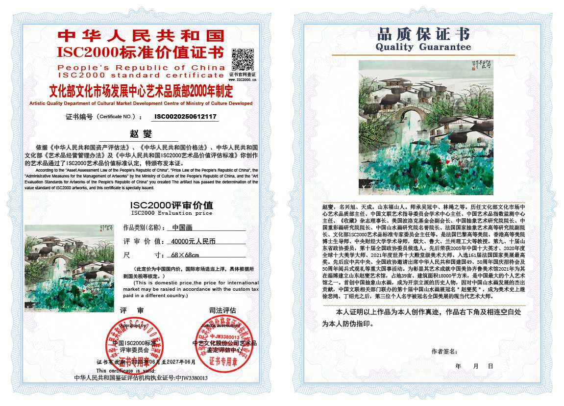 赵燮117《中国画》