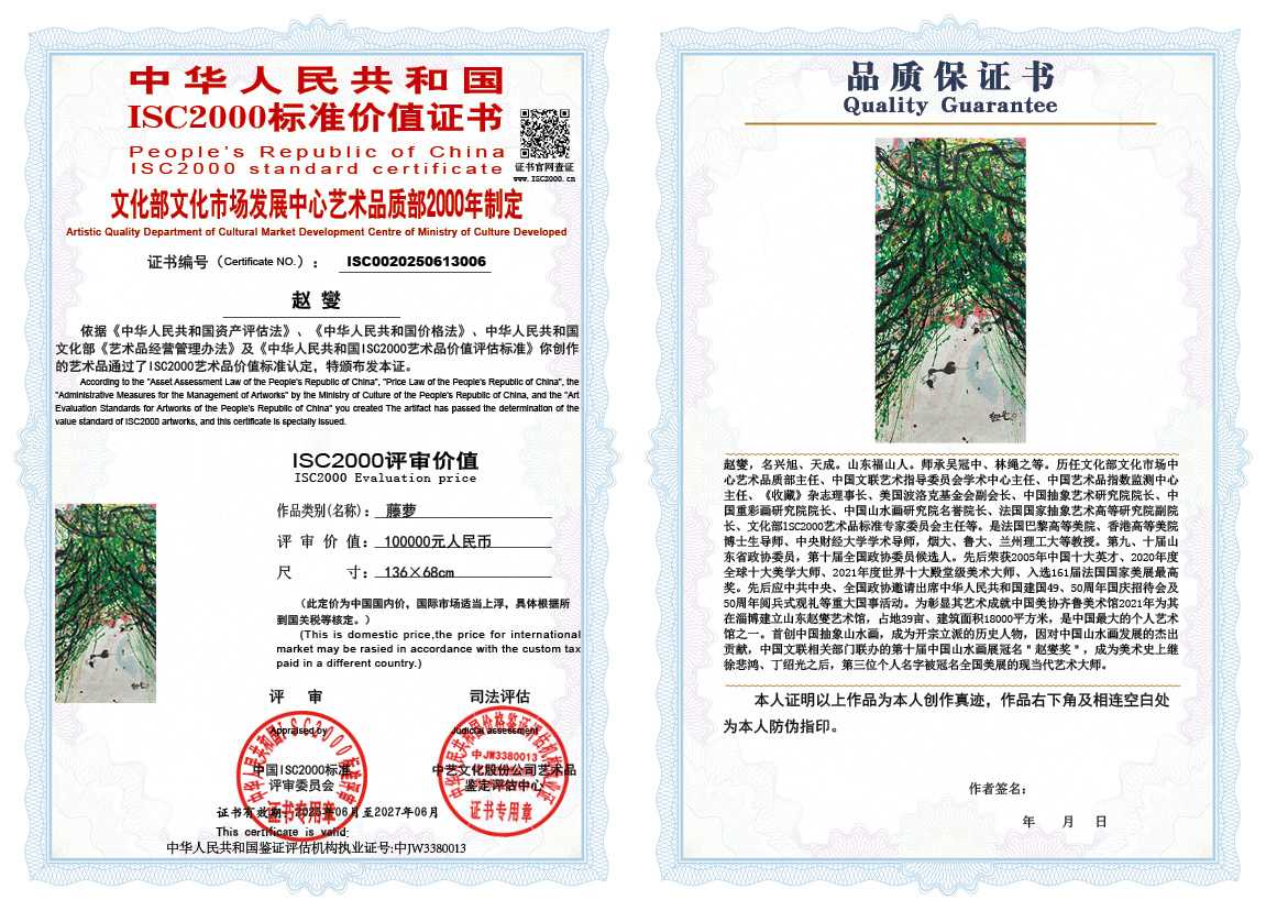 赵燮006《藤萝》