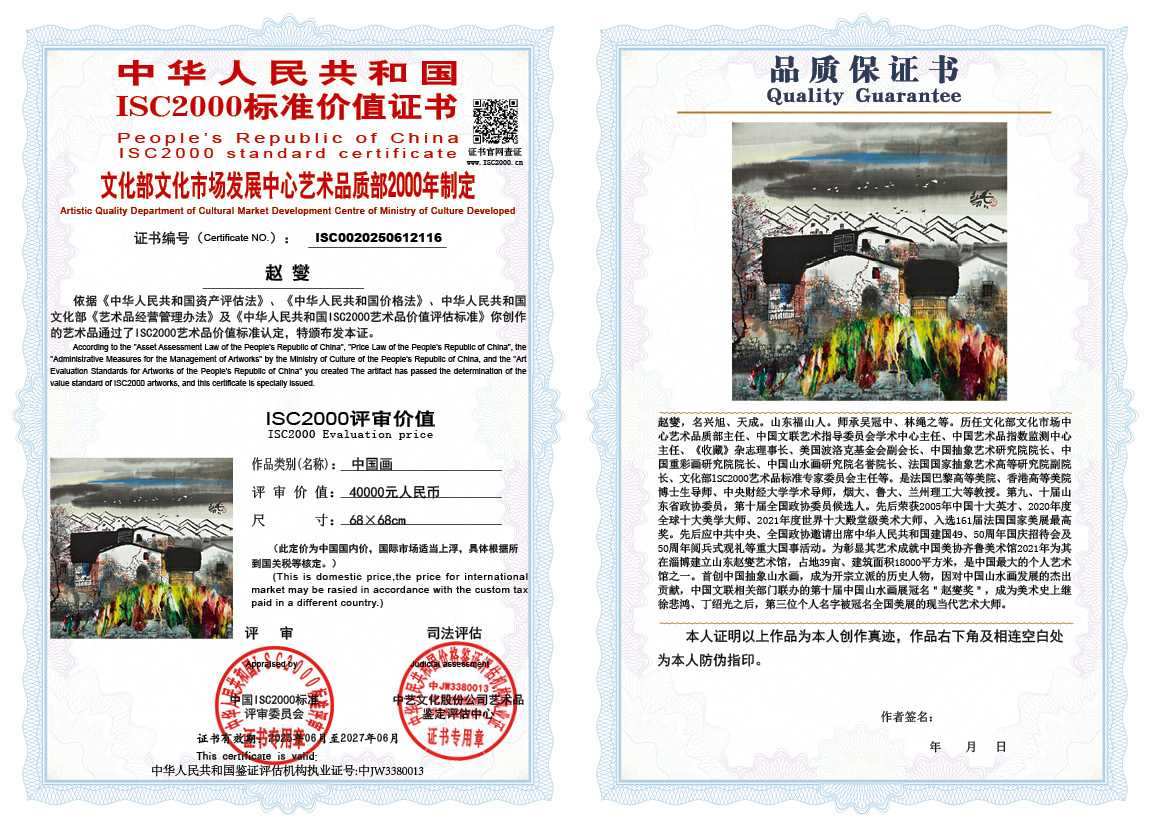 赵燮116《中国画》