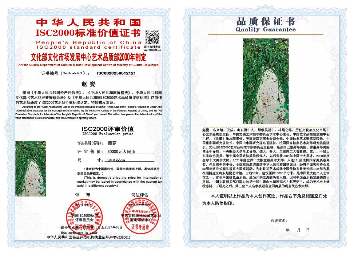 赵燮121《藤萝》