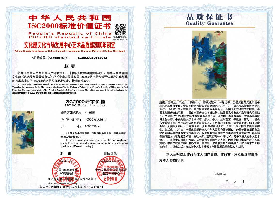 赵燮012《中国画》