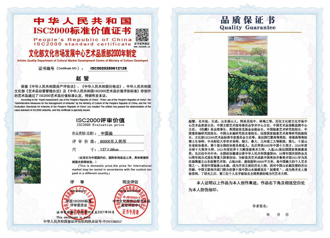 赵燮128《中国画》