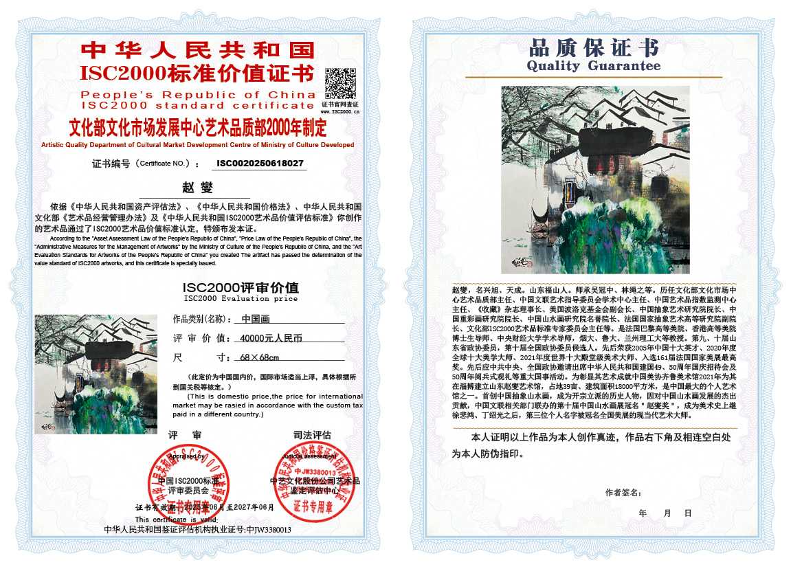 赵燮027《中国画》