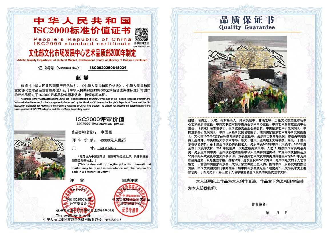 赵燮034《中国画》