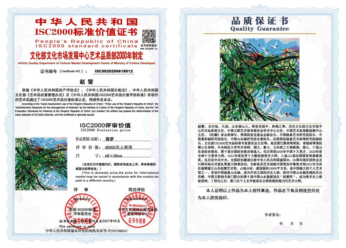 赵燮012《藤萝》