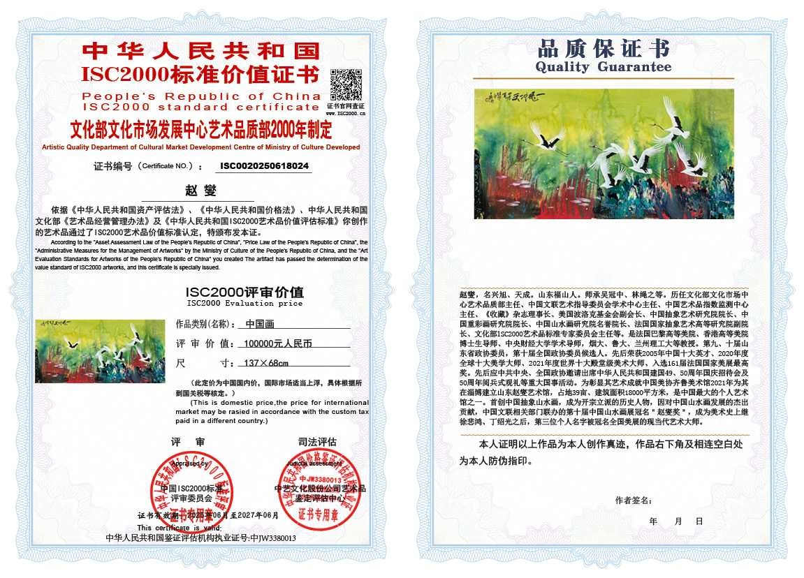 赵燮024《中国画》