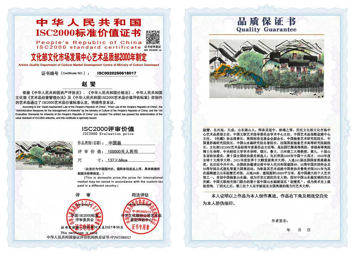 赵燮017《中国画》