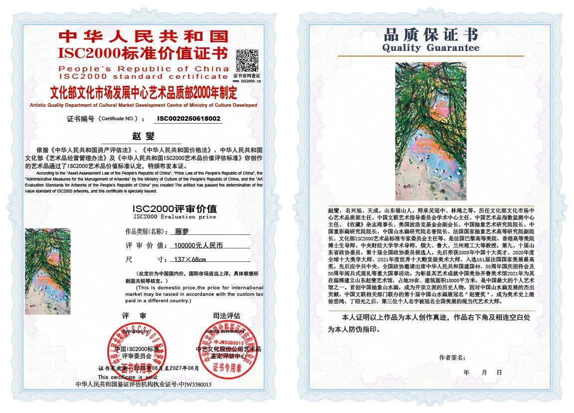 赵燮002《藤萝》