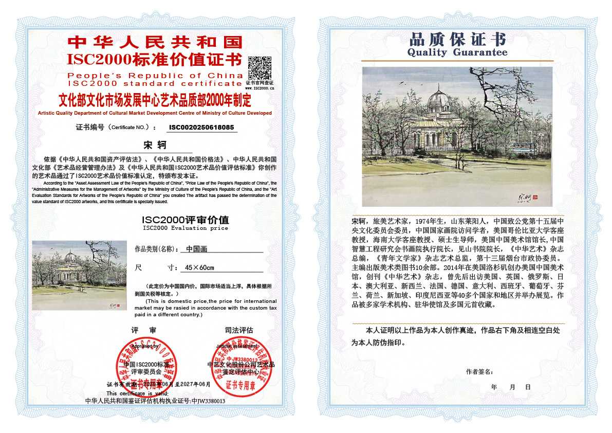 宋轲085《中国画》