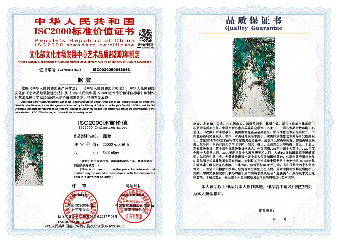 赵燮016《藤萝》