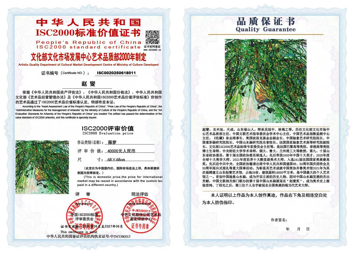 赵燮011《藤萝》