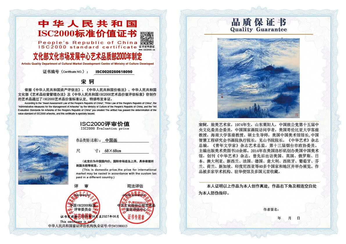 宋轲090《中国画》