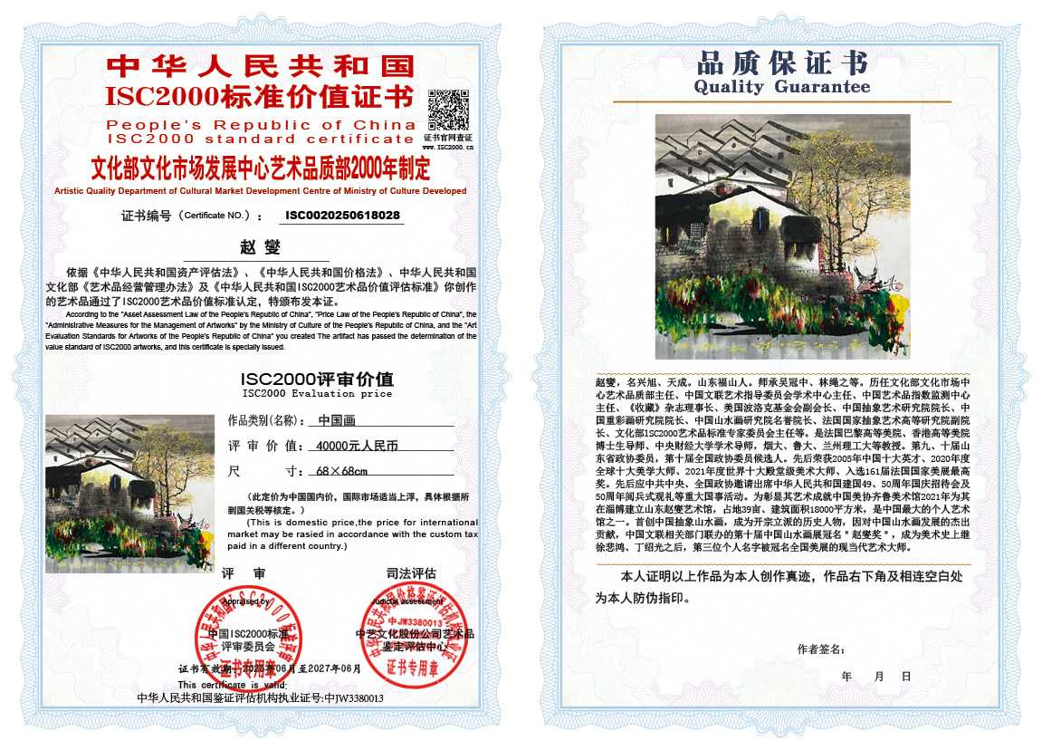 赵燮028《中国画》