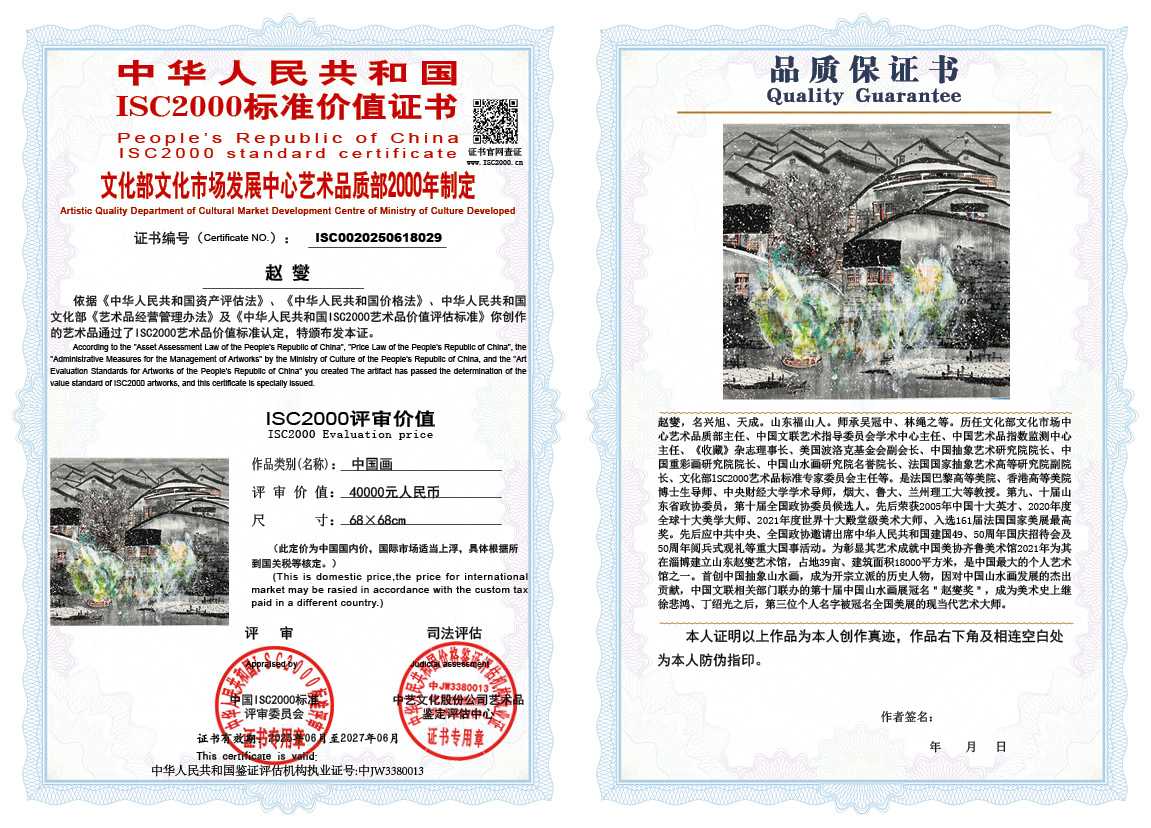 赵燮029《中国画》