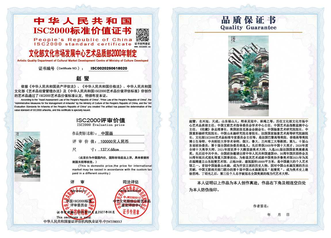 赵燮020《中国画》