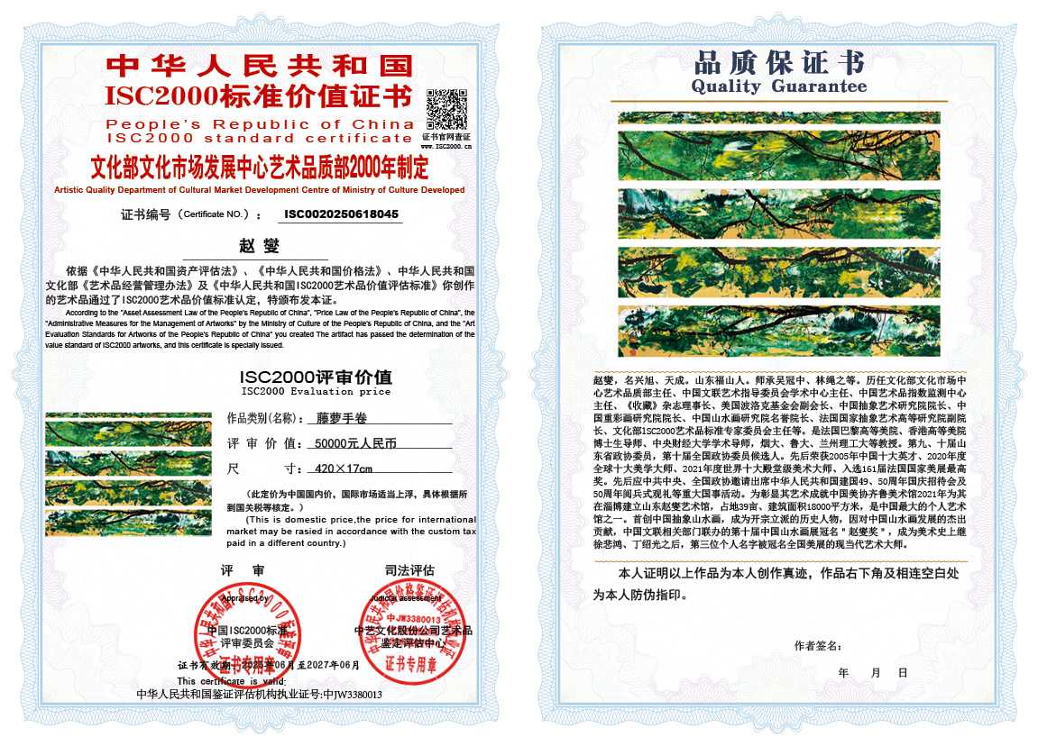 赵燮045《藤萝手卷》