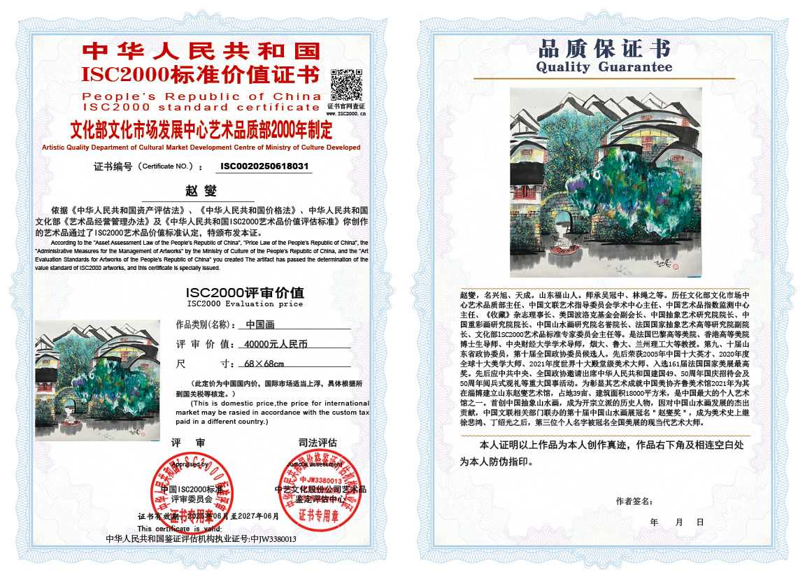 赵燮031《中国画》