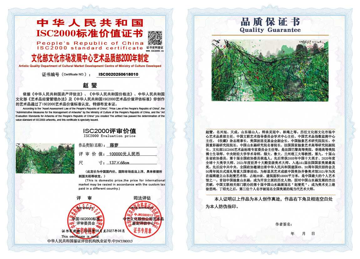 赵燮010《藤萝》