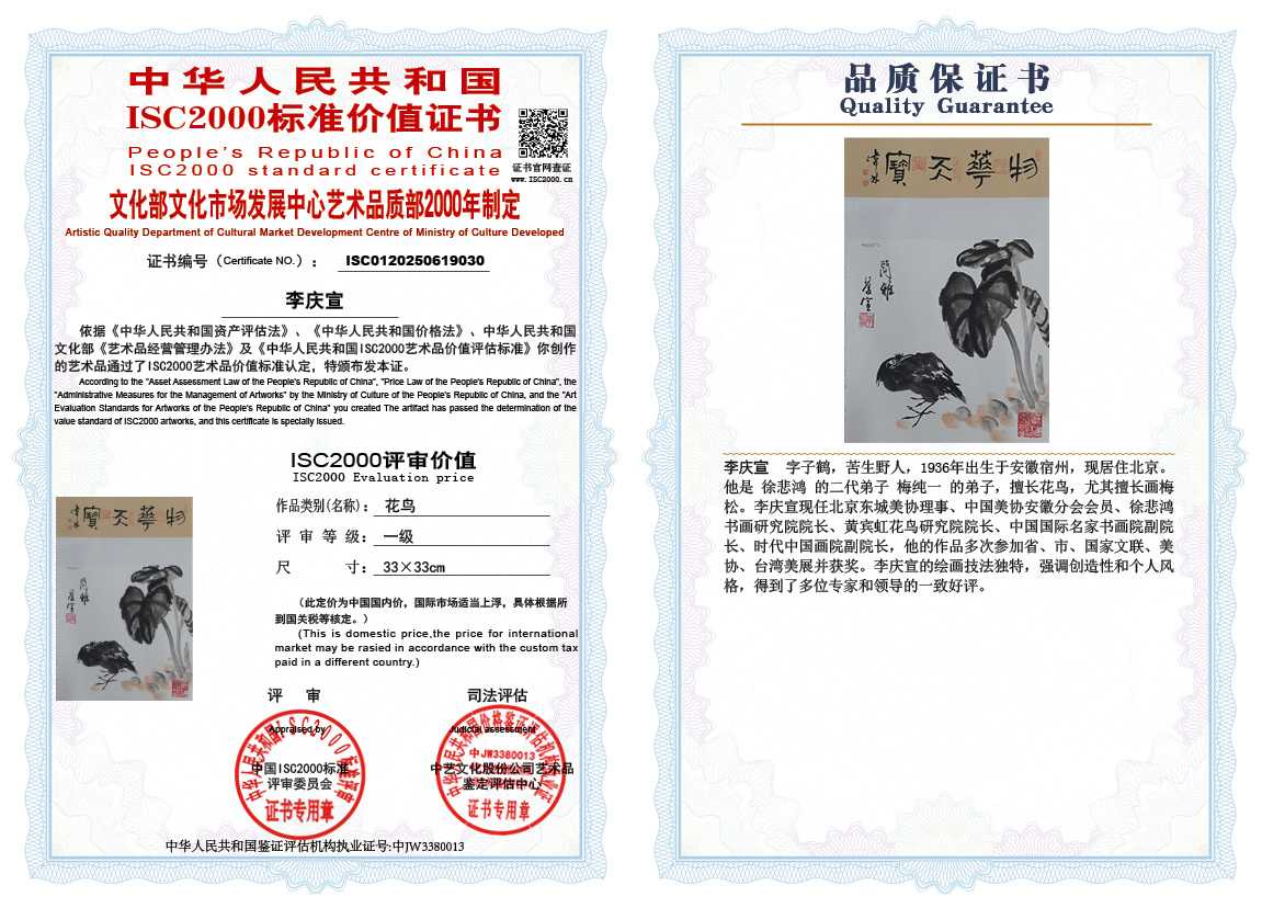 李庆宣030《花鸟》