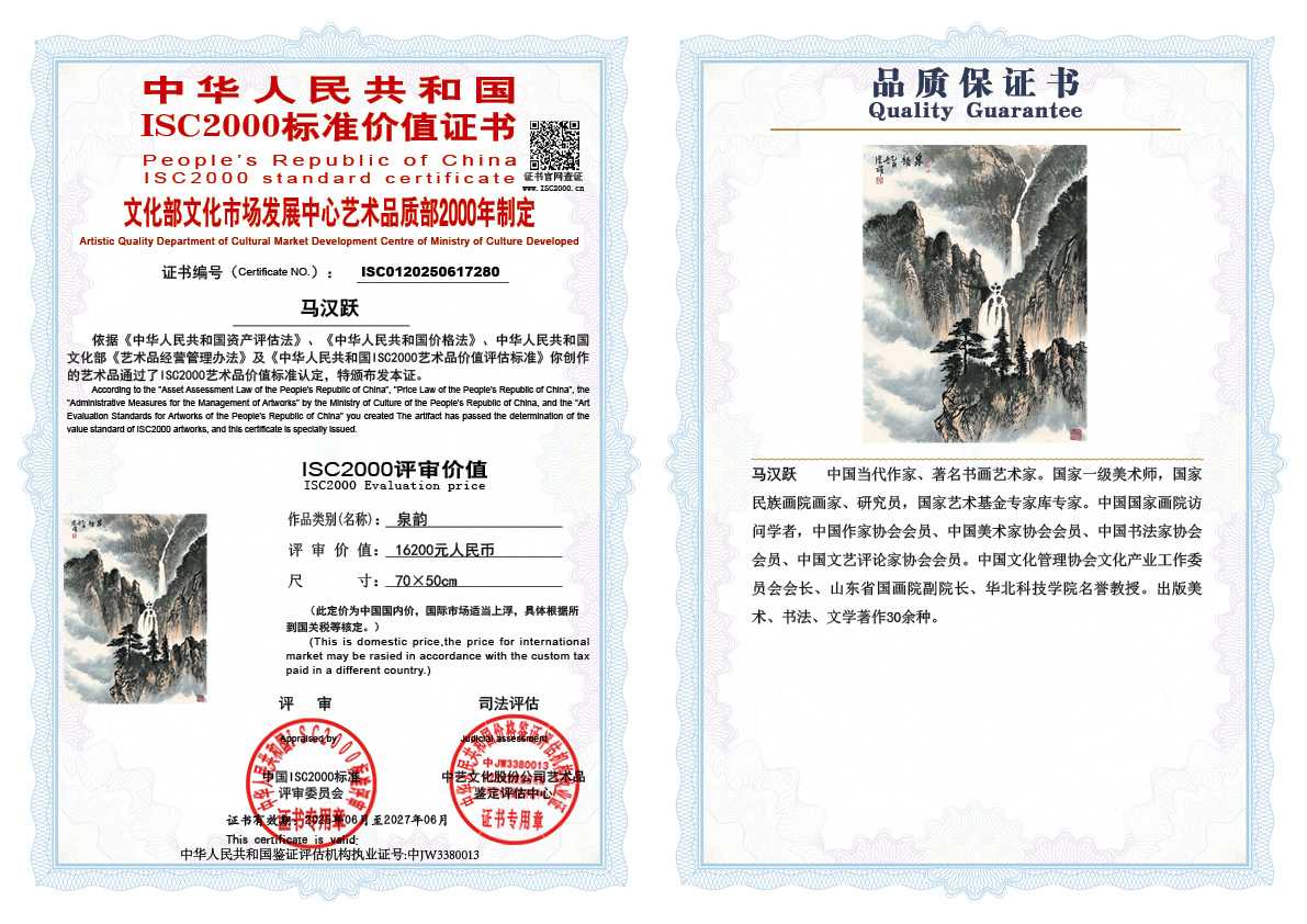 马汉跃280《泉韵》