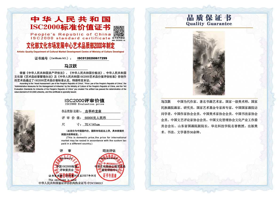 马汉跃299《古亭吟龙泉》