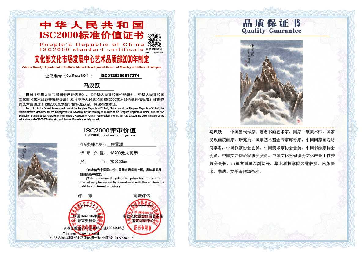 马汉跃274《冲霄漠》