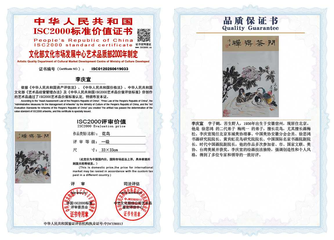 李庆宣033《花鸟》