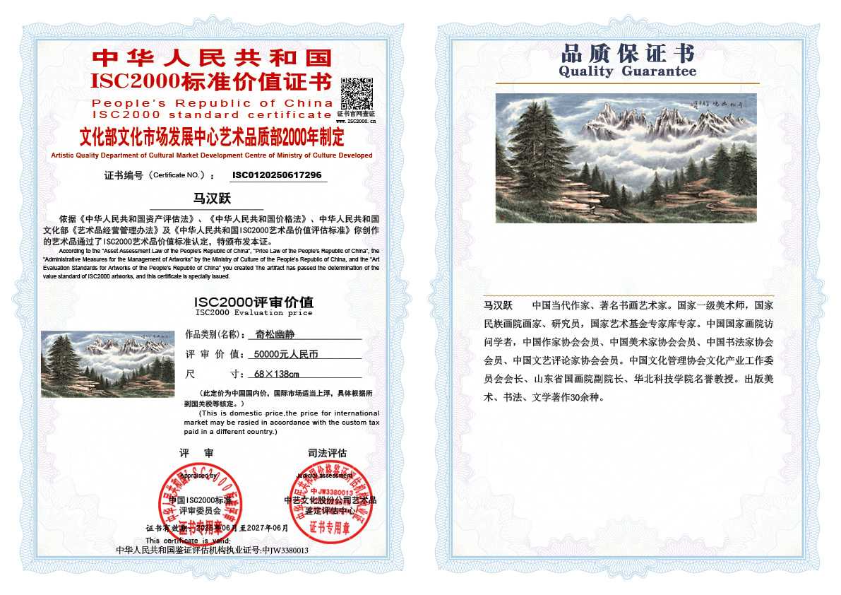马汉跃296《奇松幽静》