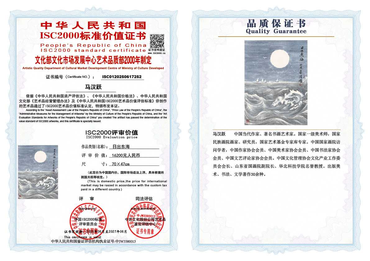 马汉跃252《日出东海》