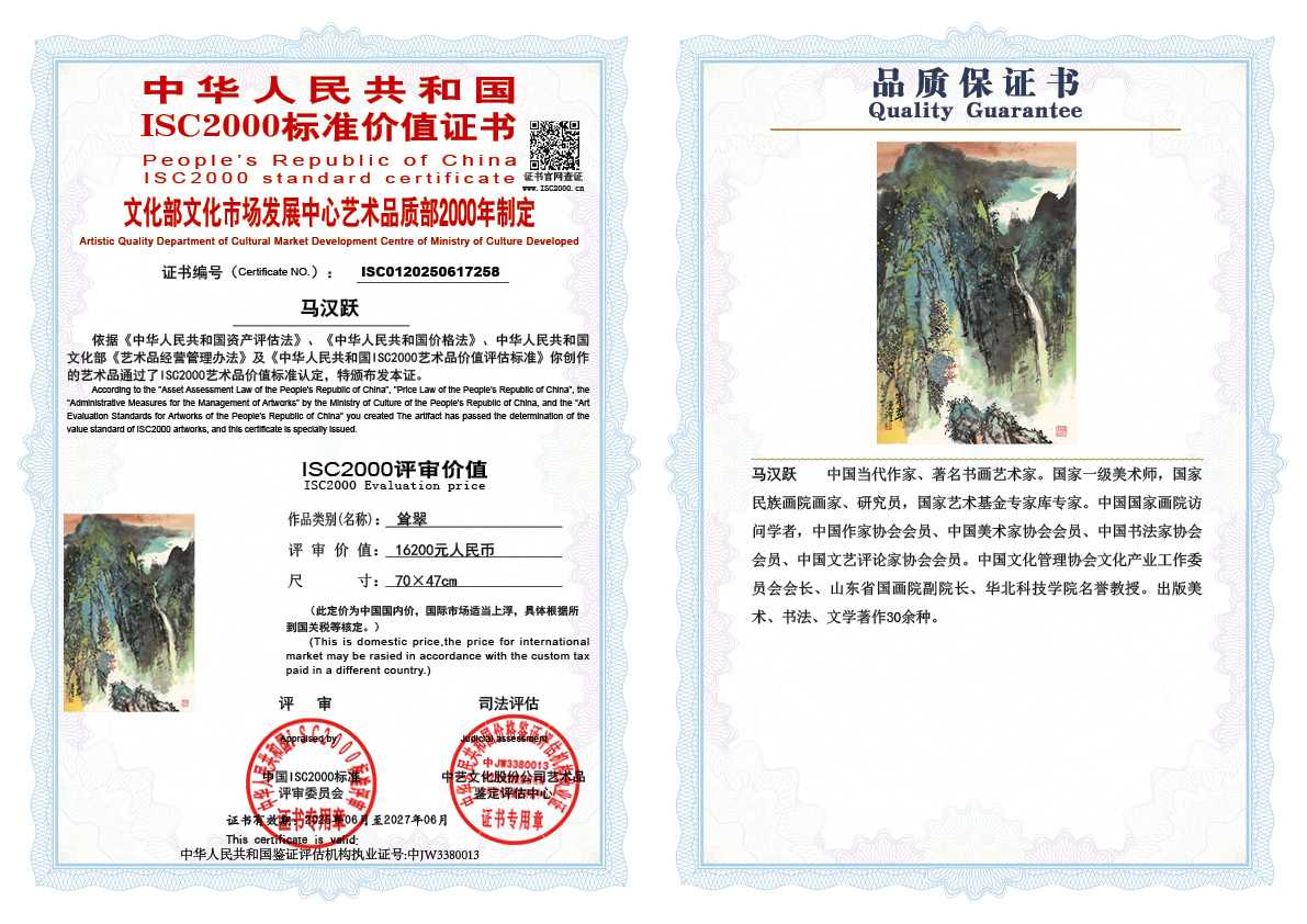 马汉跃258《耸翠》