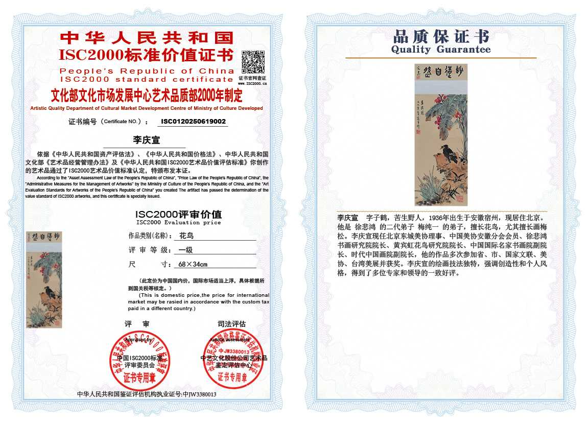 李庆宣002《花鸟》