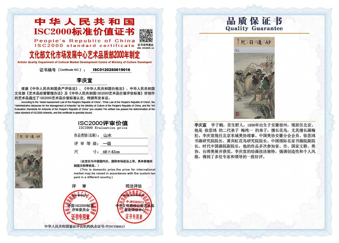 李庆宣016《山水》