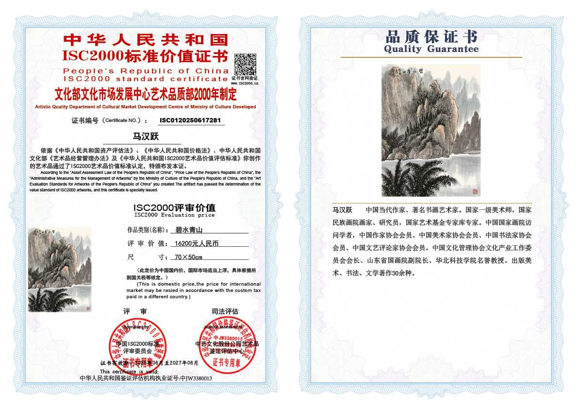 马汉跃281《碧水青山》