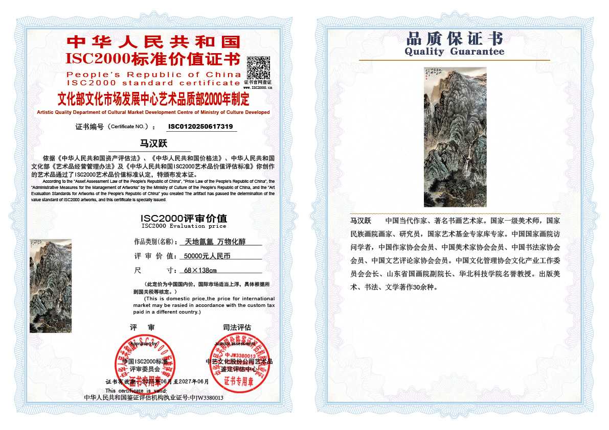 马汉跃319《天地氤氲 万物化醇》