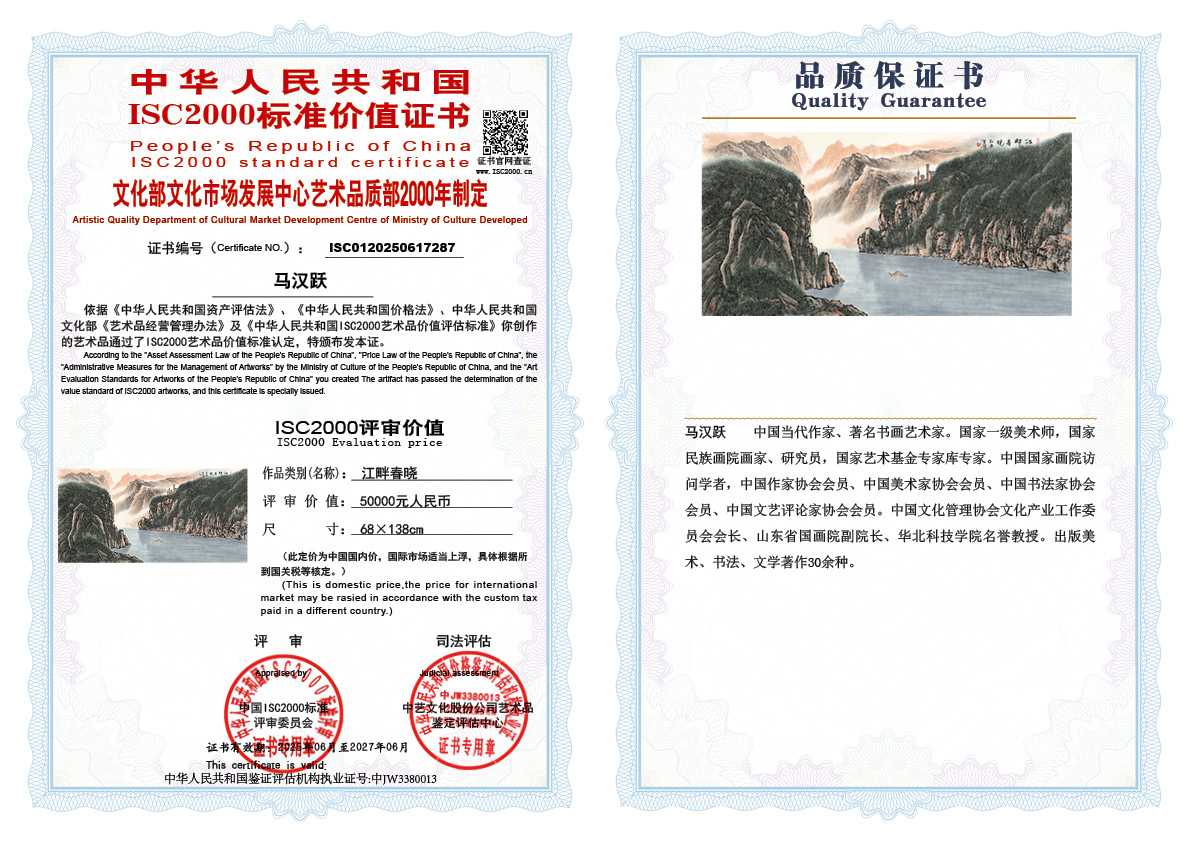 马汉跃287《江畔春晓》