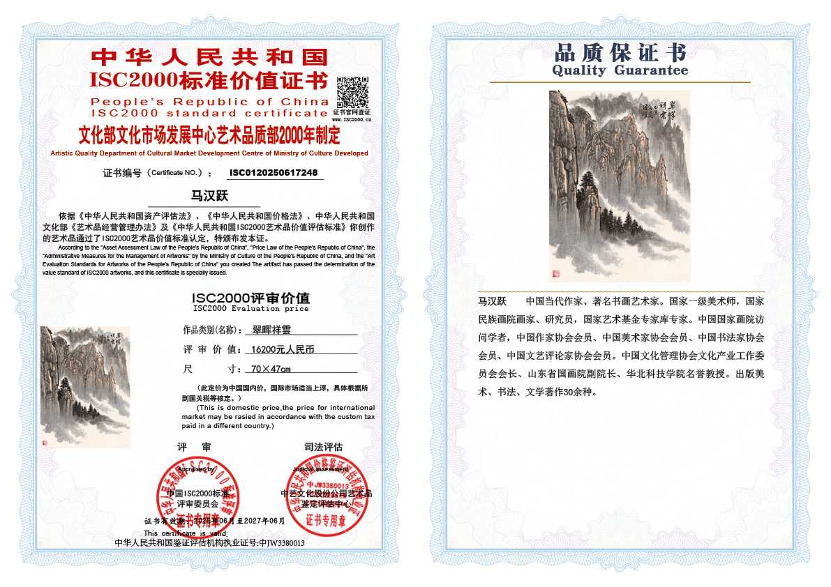 马汉跃248《翠晖祥雲》