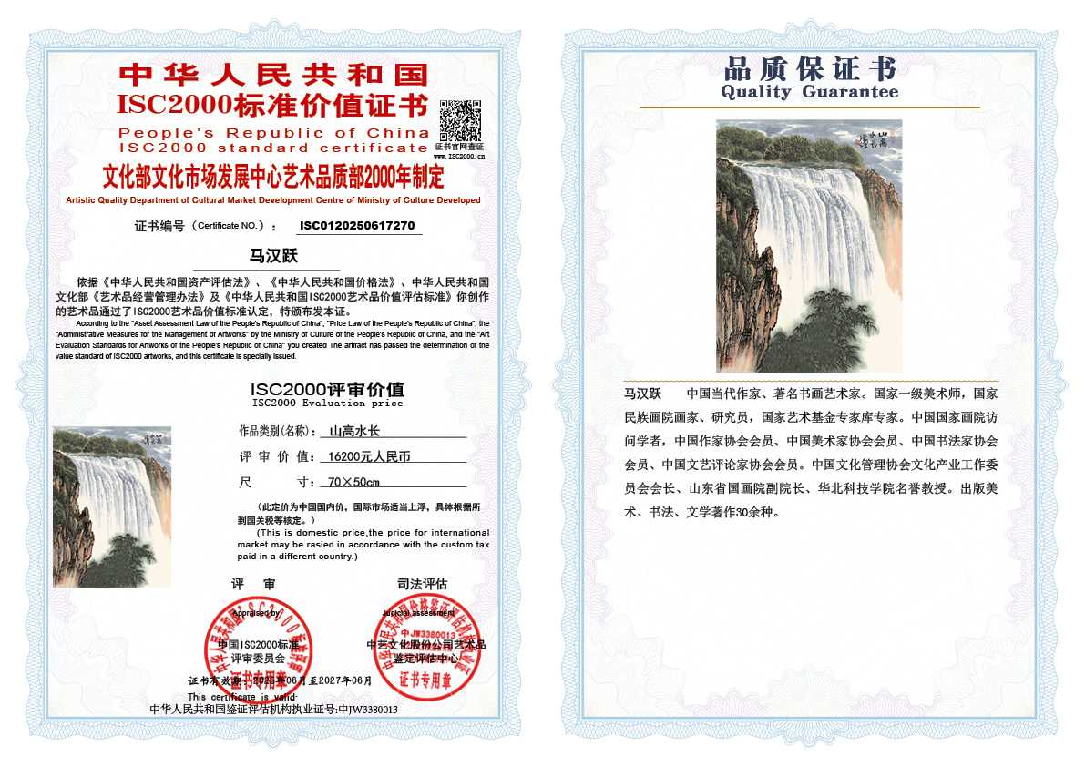 马汉跃270《山高水长》