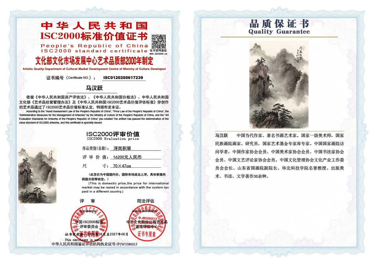 马汉跃239《浮岚积翠》