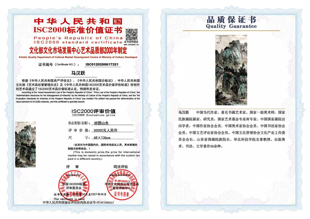 马汉跃321《故园山色》