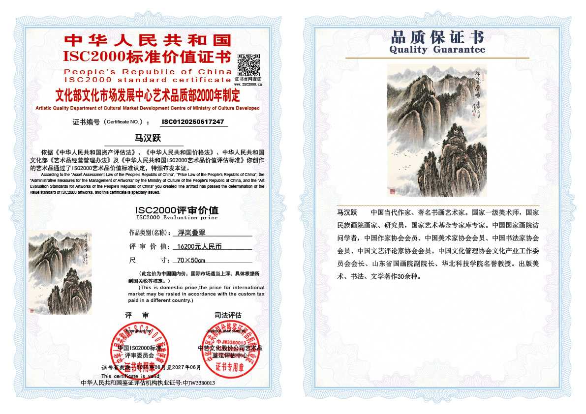 马汉跃247《浮岚叠翠》