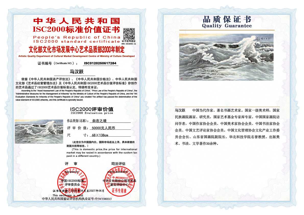 马汉跃284《自在之境》