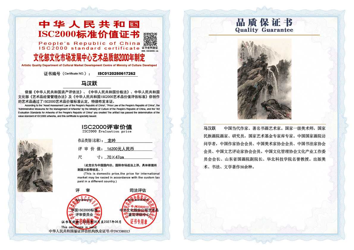 马汉跃262《龙吟》