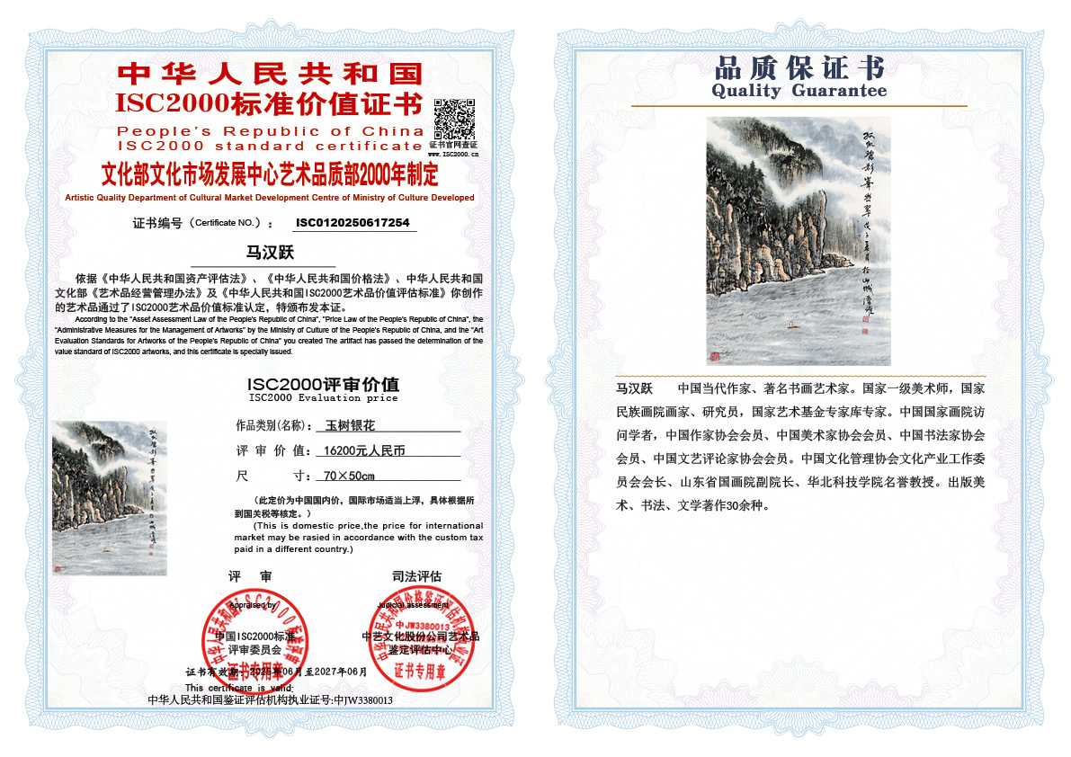 马汉跃254《玉树银花》