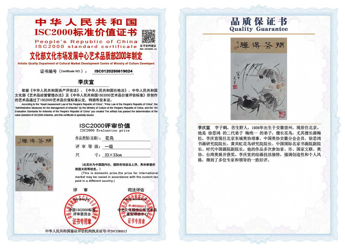 李庆宣024《花鸟》