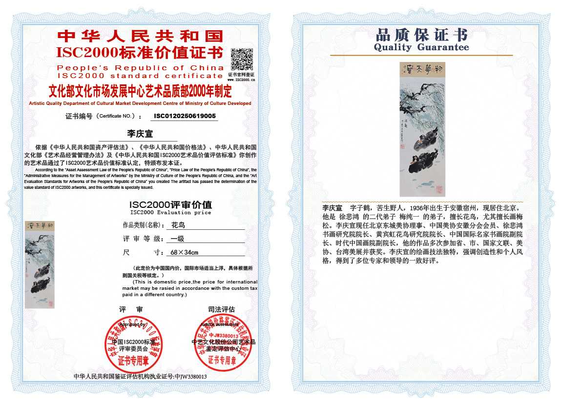 李庆宣005《花鸟》