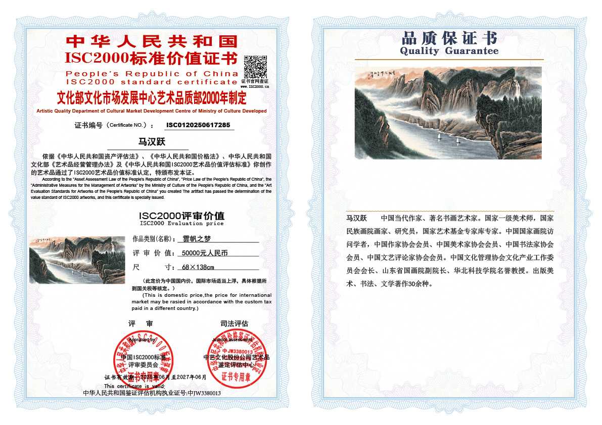 马汉跃285《雲帆之梦》