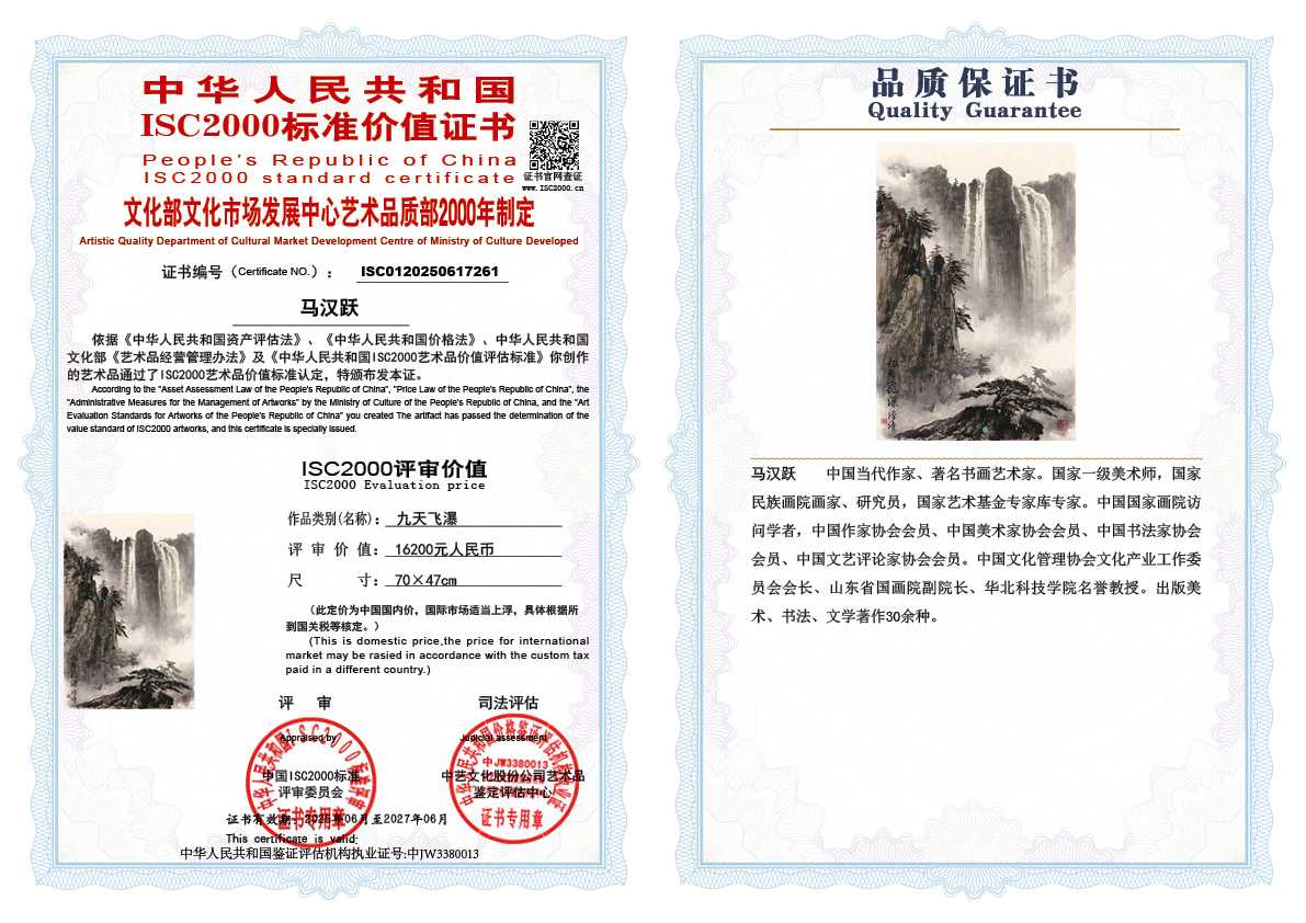 马汉跃261《九天飞瀑》