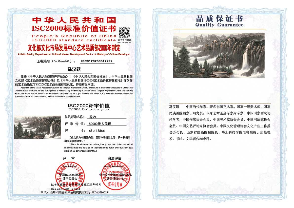 马汉跃292《龙吟》