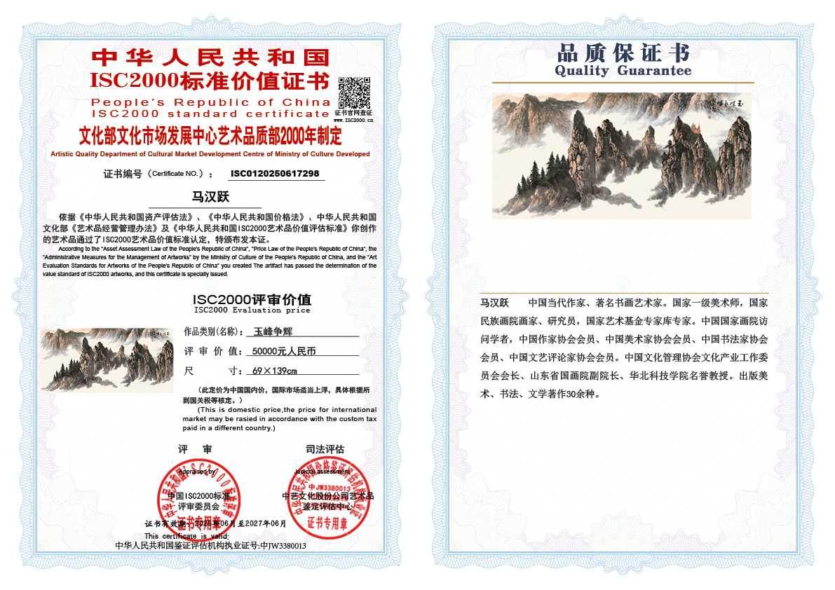 马汉跃298《玉峰争辉》